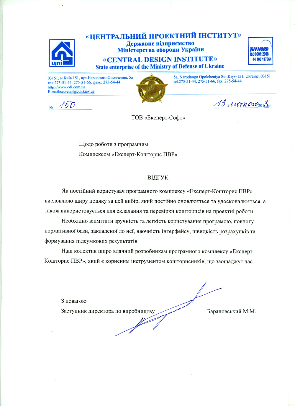 Державлен підприємство міністерства оборони України Центральний проектний інститут